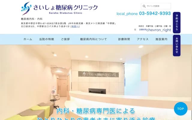 Saisho Diabetes Clinic