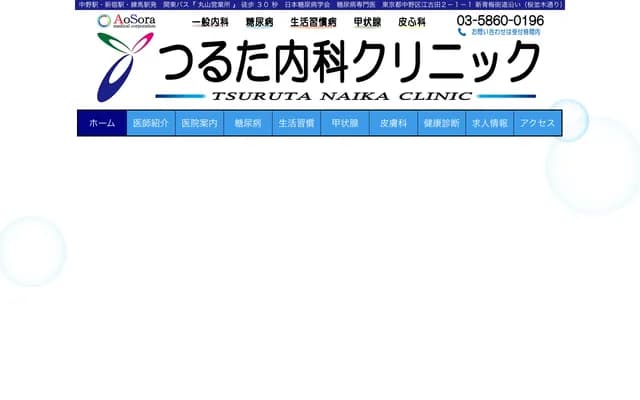 Tsuruta Internal Medicine Clinic - 2-1-1 Ekoda, Nakano-ku, Tokyo
