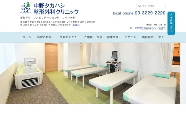 Nakano Takahashi Orthopedic Clinic - 2-12-9 Nakano, Nakano-ku, Tokyo