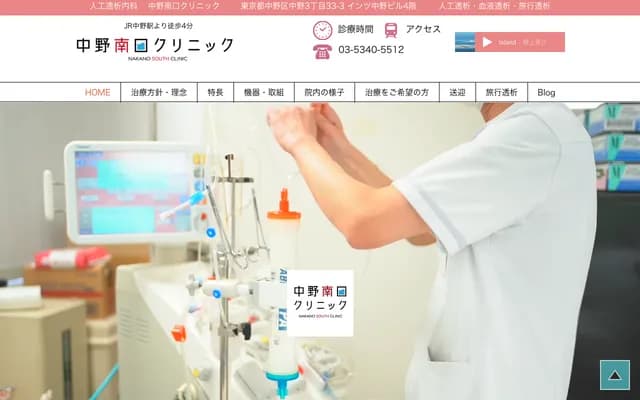 Nakano Minami-guchi Clinic