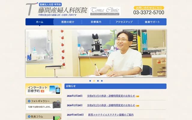 Fujima OB/GYN Clinic - 1-17-1 Yayoicho, Nakano-ku, Tokyo