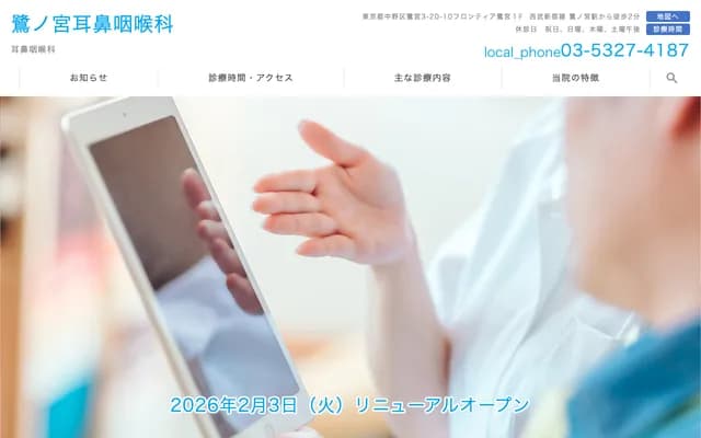 Saginomiya ENT Clinic