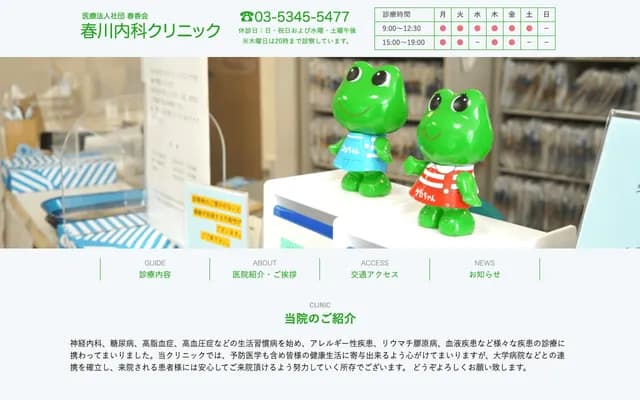 Harukawa Internal Medicine Clinic - 1-33-15 Matsugaoka, Nakano-ku, Tokyo