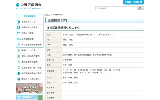 Hoki ENT Clinic - 5-10-5 Higashi-Nakano, Nakano-ku, Tokyo