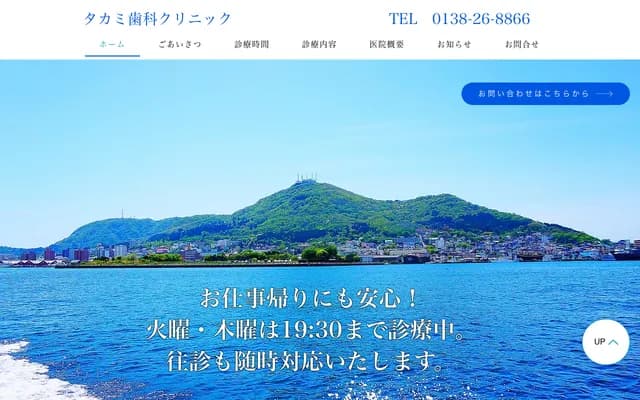 타카미 치과 클리닉