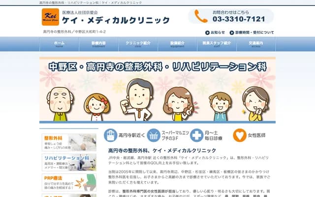 K Medical Clinic - 1-4-2 Yamato-cho, Nakano-ku, Tokyo