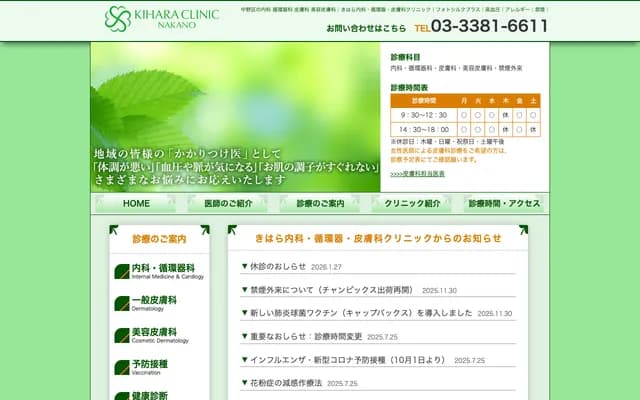 Kihara Internal Medicine Cardiology Dermatology Clinic - 2-24-9 Nakano, Nakano-ku, Tokyo