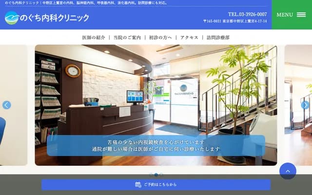 Noguchi Internal Medicine Clinic