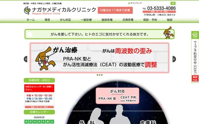 Nagaya Medical Clinic - 3-29-10 Honcho, Nakano-ku, Tokyo