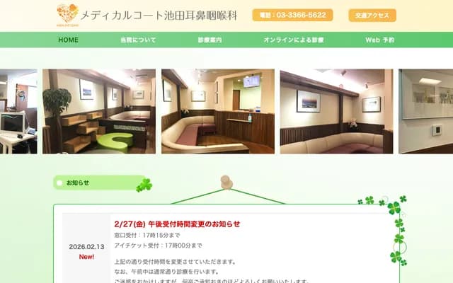 Medical Court Ikeda ENT - 2-27-7 Higashi-Nakano, Nakano-ku, Tokyo