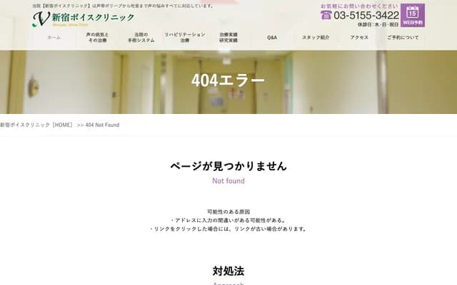 E-Voice Shinjuku Voice Clinic ENT