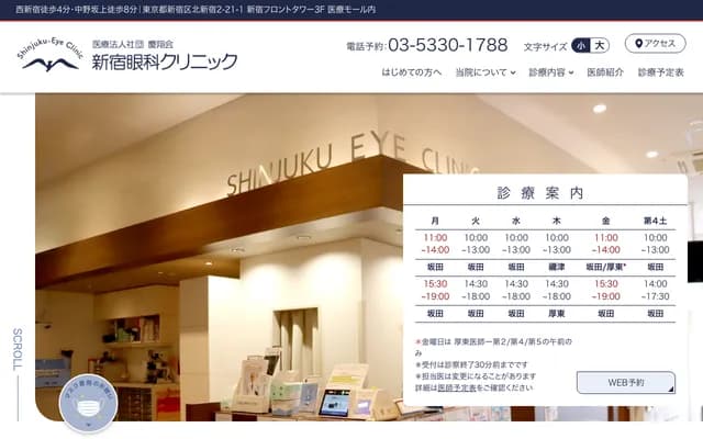 Shinjuku Eye Clinic - 2-21-1 Kita-Shinjuku, Shinjuku-ku, Tokyo