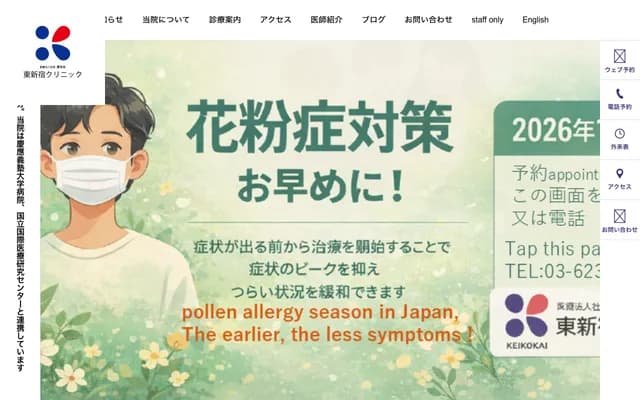 Higashi-Shinjuku Clinic