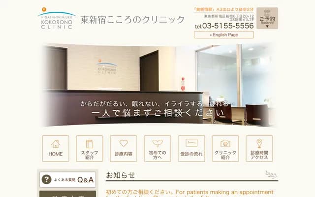 Higashi-Shinjuku Kokoro no Clinic