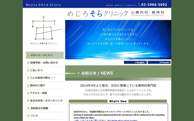 Mejiro Sora Clinic - 3-16-10 Shimo-Ochiai, Shinjuku-ku, Tokyo