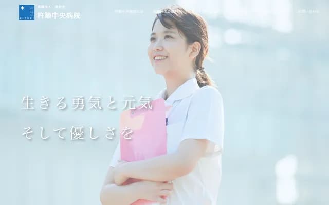 기쓰키 주오 병원