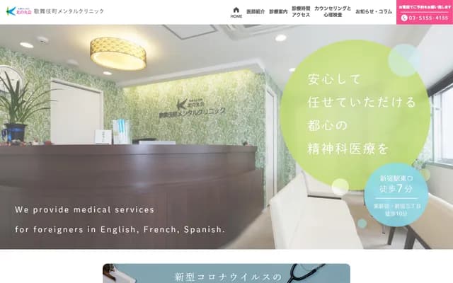 Kabukicho Mental Clinic - 2-39-7 Kabukicho, Shinjuku-ku, Tokyo