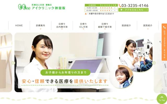 Eye Clinic Kagurazaka
