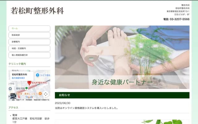 Wakamatsucho Orthopedics - 10-1 Wakamatsucho, Shinjuku-ku, Tokyo