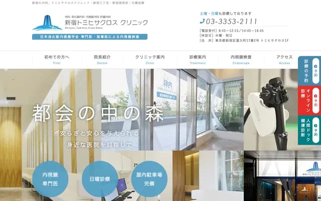 Shinjuku Tomihisa Cross Clinic