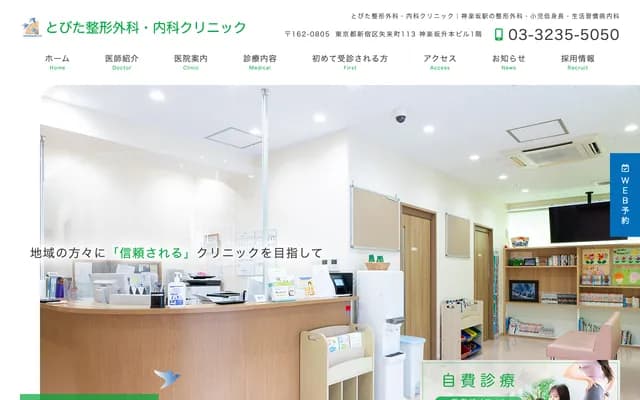 Tobita Orthopedics & Internal Medicine Clinic