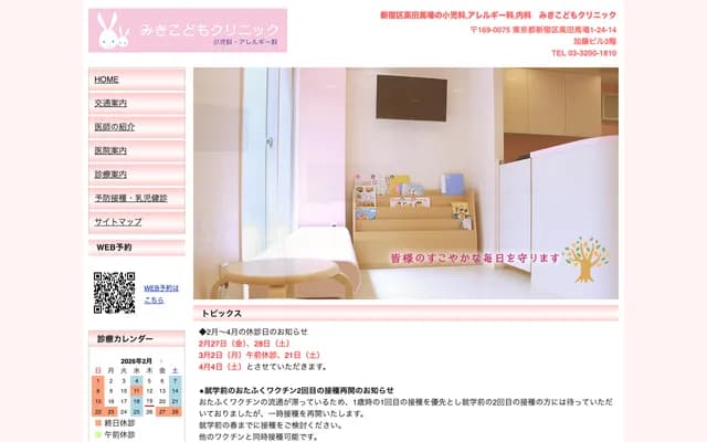 Miki Kodomo Clinic