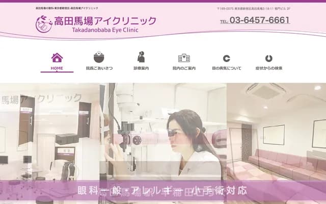Takadanobaba Eye Clinic