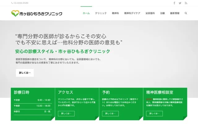 Ichigaya Himorogi Clinic