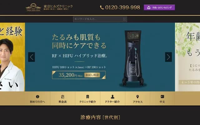 도쿄 힐스 클리닉 긴자원