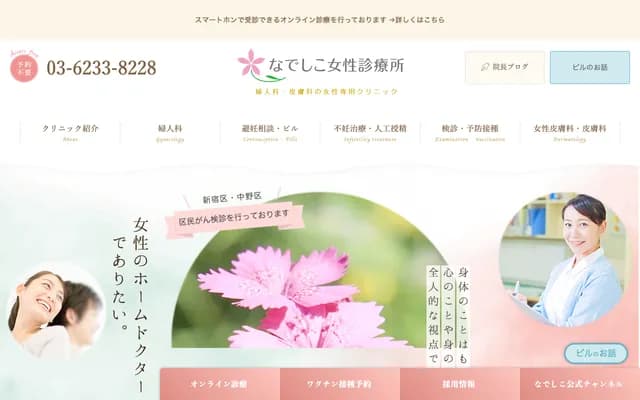 Nadeshiko Women's Clinic