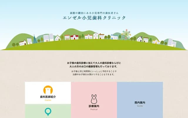 엔젤 소아치과 클리닉