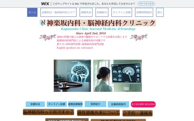 Kagurazaka Internal Medicine and Neurology Clinic - 6-42 Kagurazaka, Shinjuku-ku, Tokyo