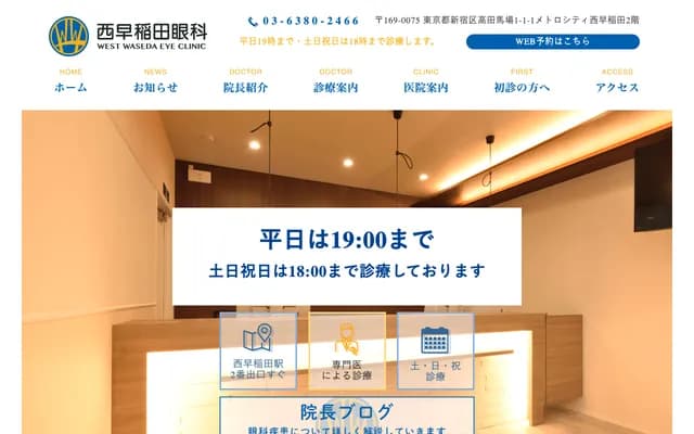 Nishi-Waseda Ophthalmology - 1-1-1 Takadanobaba, Shinjuku-ku, Tokyo
