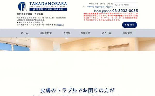 Takadanobaba Dermatology and Plastic Surgery