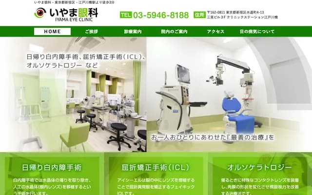 Iyama Ophthalmology