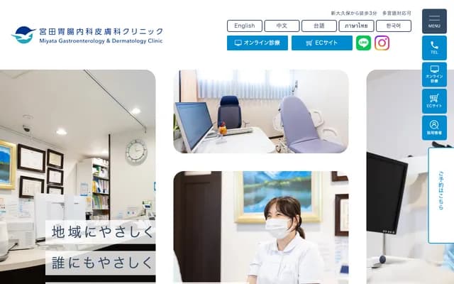 Miyata Gastrointestinal and Dermatology Clinic