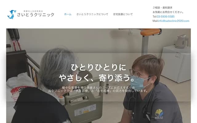 Saito Clinic