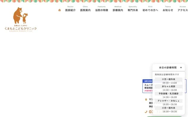 Kumamoto Kodomo Clinic