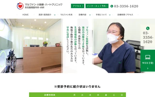 Marfan Aorta Heart Clinic Aomi Cardiovascular Surgery and Internal Medicine