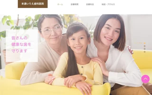 혼도리 이리에 치과의원 - 홋카이도 하코다테시 혼도리 4초메 27번6호