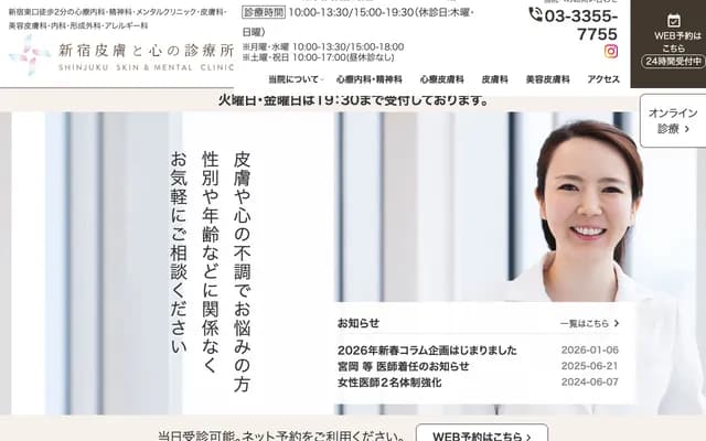 Shinjuku Skin and Mind Clinic