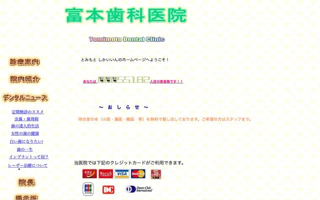 Tomomoto Dental Clinic