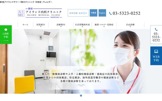 Island Internal Medicine Clinic - 6-5-1 Nishi-Shinjuku, Shinjuku Island East Wing 1F, Shinjuku-ku, Tokyo
