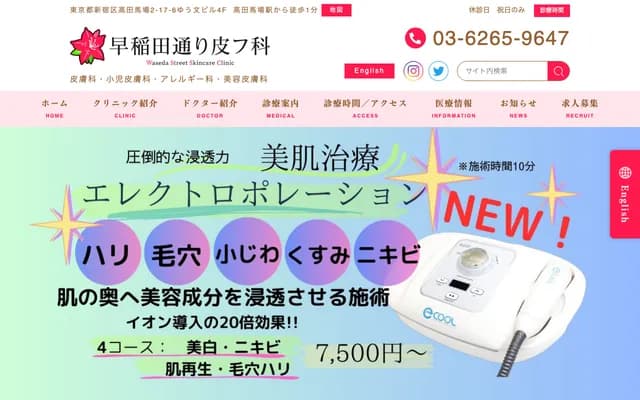 Waseda-dori Dermatology