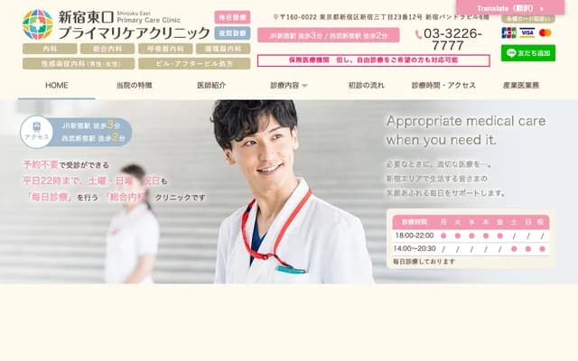 Shinjuku Higashiguchi Primary Care Clinic