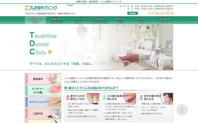 Tsushima Dental Clinic