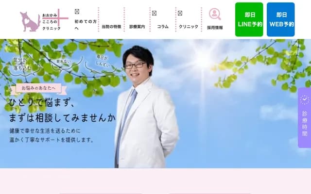 Shinjuku Ekimae Psychiatry, Psychosomatic Medicine & Internal Medicine Okami Kokoro Clinic