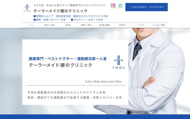 Tailor-Made Low Back Clinic - 4-3 Yotsuya, Excena Yotsuya 1001, Shinjuku-ku, Tokyo