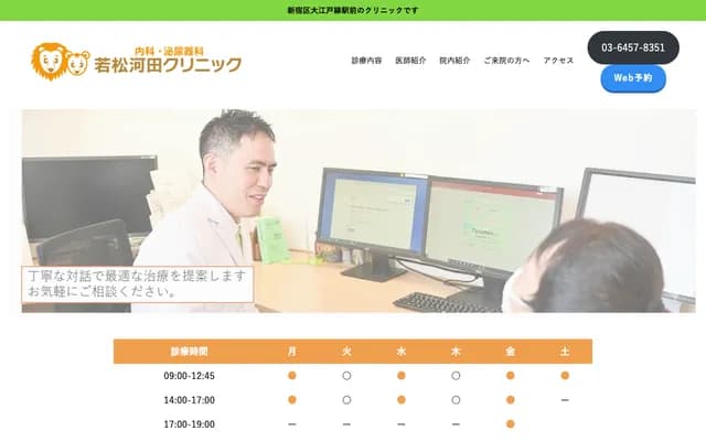 Wakamatsu-Kawada Clinic - 10-7 Kawadacho, Shinjuku-ku, Tokyo