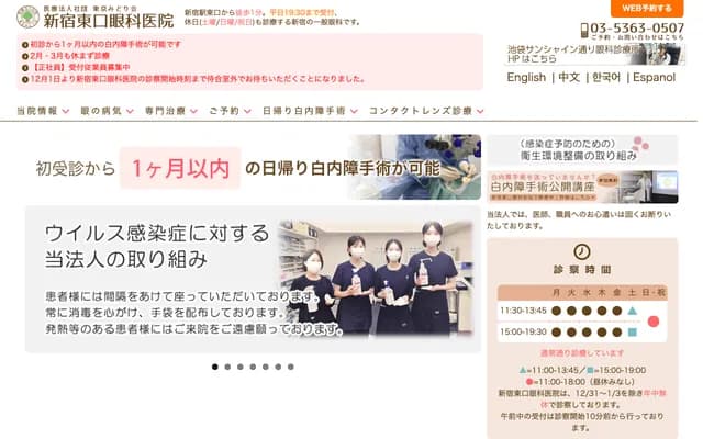 Shinjuku Higashiguchi Eye Clinic